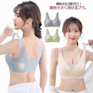 冷感ブラ ノンワイヤー 夏 ナイトブラ 薄手 肌着 ブラ シームレスブラ 夏ブラ 胸を小さく見せるブラ 接触冷感 ストレッチ 下着 シームレ