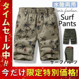 水着 メンズ サーフパンツ 海パン サーフショーツ ボードショーツ ハーフパンツ ショートパンツ 大きいサイズ ミドル 夏 旅行