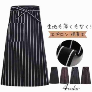 エプロン 作業用 メンズ レディース 制服 割烹着 ハーフ ロング丈 ボーダー柄 チェック柄 前掛け カフェ レストラン 居酒屋