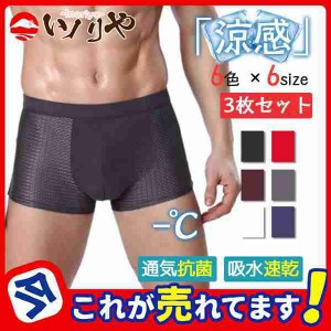 ボクサーパンツ メンズ メッシュ 3枚セット 夏用 快適 シームレス 薄手 前閉じ 涼感 パンツ 涼しい 通気 抗菌 快適 下着 インナー ギフト