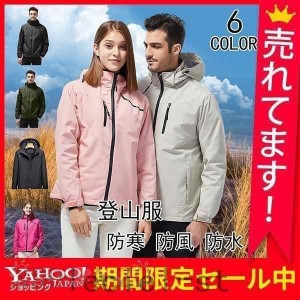 秋と冬 ジャケッ男女兼用 ンズ マウンテンジャケット 防水 防寒 登山服 マウンテンパーカー 防寒着 ウォーキング ハイキング スキーウェ