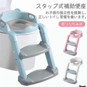 【】ベビー用品 補助便座 子供 ステップ式 トイレトレーニング 踏み台 折りたたみ おまる トイレ練習 トイレトレーナー 子供用トイレット