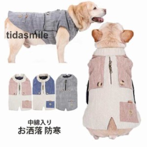 犬 服 秋冬服 冬服 ドッグウェア 冬 ジャケット 中綿 中型犬 大型犬 小型犬 ベスト 犬服 コート ふわふわ 防寒着 オシャレ 重ね着 厚手