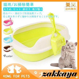 猫 ネコ ねこ トイレ 猫 ネコ トイレ ねこ 猫トイレ　洗いやすい おしゃれ かわいい ネコのトイレハーフカバー 猫 ネコ トイレ
