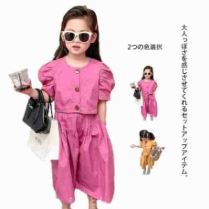 セットアップ 上下セット シャツ ブラウス パフスリーブ パンツ 半袖 子供服 子供 子ども こども ガールズ 女児 シンプル 春 夏 お出か