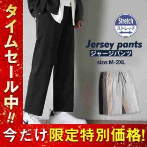 ジャージパンツ メンズ ジョガーパンツ 9分丈 綿 ストレートパンツ トレーニング ゆったり 薄手 無地 ストレッチ シンプ