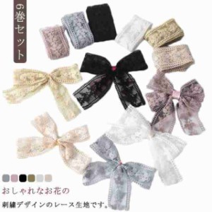 レース 6巻セット お花刺繍レース リボン 幅4cm 全6色 ハンドメイド 手芸 アクセサリー 材料 素材 パーツ DIY 裁縫 装飾 生地 ギフト包装