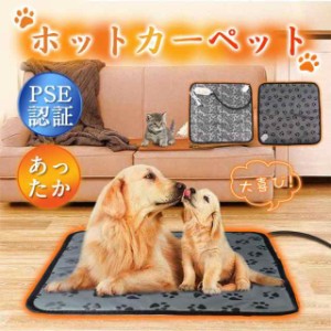 ホットカーペット 犬用 猫 ペット用 ヒーターマット ホットマット 保温 ペット電気毛布 ペットベッド 防塵 暖かい 室内 温かい 軽い 冷え