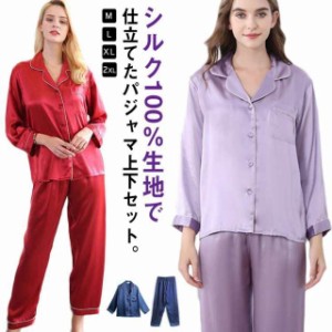 吸湿 消臭 ギフト シルク100％ メンズ パジャマ 長袖 シルクパジャマ レディース ナイトウエア ルームウェア 前開き 快適 部屋着 寝間着