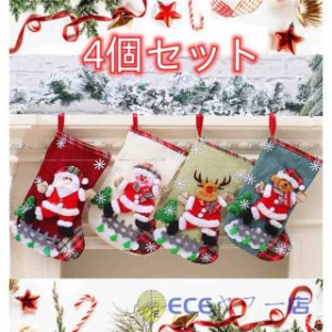 クリスマス靴下 4枚入 クリスマス プレゼント袋 3D 立体 クリスマスブーツ ギフトバッグ クリスマスツリー飾り 壁掛け 玄関飾り 暖炉飾り