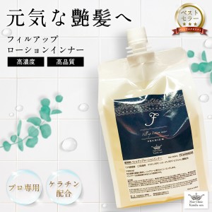 【期間限定20％クーポン】ケラチン トリートメント スプレー 髪風船 フィルアップローションインナー 1000ml （お得詰め替え用）ダメージ