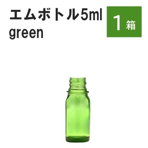 「グリーン エムボトルNo.5G 5ml  キャップ シャインキャップ 1ケース 」 遮光ガラス瓶 小分け 詰め替え用  遮光瓶 詰め替え容器  空容器