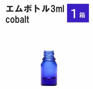 「コバルト エムボトルNo.3C 3ml  キャップ シャインキャップ 1ケース 」 遮光ガラス瓶 小分け 詰め替え用  遮光瓶 詰め替え容器  空容器