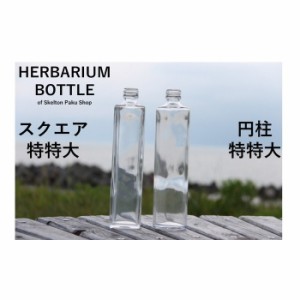 【送料無料】キャップ付き　ケース売り　24本入り　ハーバリウム　瓶　ボトル 直方体【スクエア　円柱　特特大サイズ】ガラス瓶　キャッ