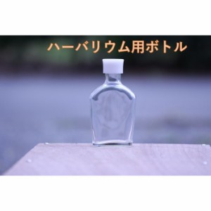 キャップ付 ハーバリウム ボトル 瓶「ウイスキー　5本セット　アルミ製スカイブルー」ガラス瓶  透明瓶 花材 ウエディング プリザーブド