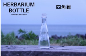 キャップ付 ハーバリウム ボトル 瓶「四角錐　20本セット　アルミ製ゴールド」ガラス瓶  透明瓶 花材 ウエディング プリザーブドフラワー