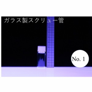 ラボランスクリュー管瓶　ばら売り　No.1　4ml　ガラス瓶　ハーバリウム　小瓶　円筒　瓶　透明瓶　試料　研究用サンプル管　ボトル　ガ