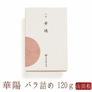 【山田松香木店】 お線香 線香 お香 線香 華陽 短寸 バラ詰め 日本製 天然香料 部屋焚き ギフト アロマ 京都 山田松香木店 敬老の日 お供