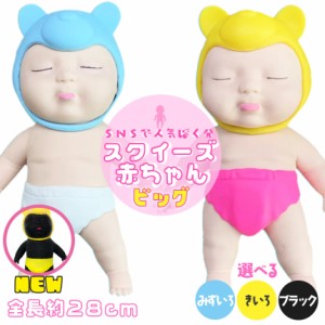 赤ちゃん スクイーズ 人形 ビックサイズ おもちゃ可愛い 玩具 柔らかい 弾性 触感いい 子供 大人 スクイーズ赤ちゃん スクイーズおもちゃ