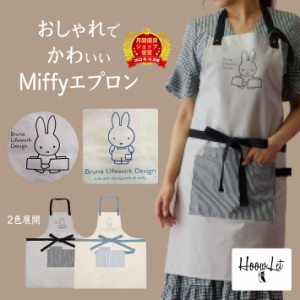 ＼期間限定割引クーポンあり♪／ エプロン Miffy ミッフィー かわいい おしゃれ シンプル キャラクター カフェ カフェエプロン 喫茶店 保