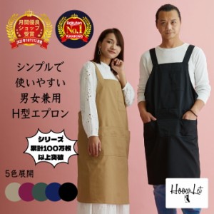 ＼期間限定割引クーポンあり♪／ エプロン メンズ h型 ツイル レギュラー丈 ロング丈 エプロン レディース カフェ アウトドア DIY 保育士