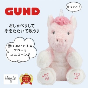 ＼期間限定割引クーポンあり♪／ GUND ガンド アローラ ユニコーン ベビー 動くぬいぐるみ 馬 ベビーギフト ご出産 御祝い 出産祝い 誕生