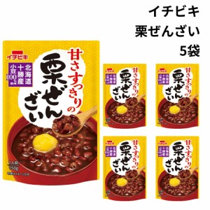 イチビキ ぜんざい レトルト 甘さすっきりの栗ぜんざい 150g 5袋 北海道十勝産 小豆 ぽっきり価格 おためし