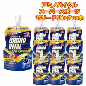 アミノバイタル ゼリー ドリンク スーパースポーツ 10本 味の素 BCAA 3000 合宿 部活 差し入れ 送料無料