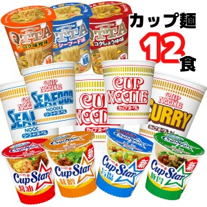 カップ麺 詰め合わせ セット 箱買い ラーメンセット カップヌードル カップラーメン 日清 カップスター クッタ 12食 仕送りセット