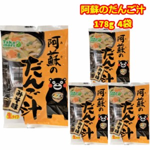 だんご汁 九州 高森 阿蘇のだんご汁 白味噌 178g 4袋 だご汁 田舎の味 五木食品 タカモリ ポイント消化 送料無料