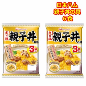 親子丼の具 レトルト 日本ハム ギフト 仕送り レトルト 6食 かんたん調理 親子丼の素 どんぶり繁盛 親子丼のたれ