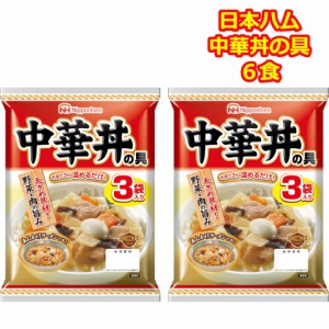 中華丼の具 レトルト 日本ハム ギフト 仕送り レトルト 6食 かんたん調理 中華丼の素 どんぶり繁盛 送料無料 ポイント消化