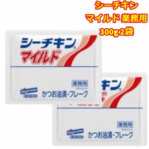 シーチキンマイルド 業務用 パウチ フレーク 300g 2袋 大量 サラダ おつまみ 付け合せ アレンジレシピ ツナ かつお ポイント消化 送料無