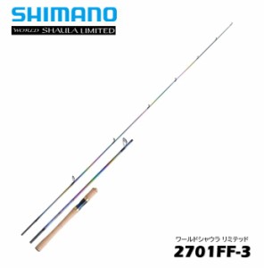 シマノ　23 ワールドシャウラリミテッド 2701FF-3(3ピース)