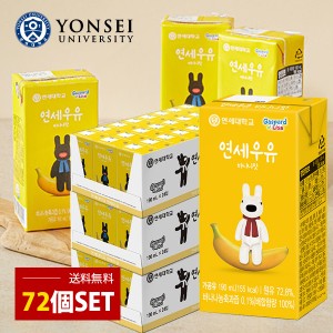 [ヨンセ] バナナミルク/(3BOX=190ml×72個) 韓国ドリンク リサとガスパール 韓国 バナナ牛乳 バナナウユ 子供飲料 韓国食材 バナナ 乳製