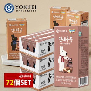 ヨンセ マカダミア チョコミルク/(3BOX=190ml×72個) リサとガスパール　韓国チョコ牛乳 チョコ マカダミアチョコ ※消費期限2025年1月9
