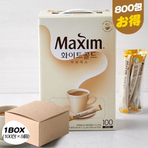 [東西] Maxim マキシム ホワイトゴールドコーヒーミックス(800包) / BOX(100包×8個入り) インスタントコーヒー 韓国コーヒー