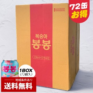 [ヘテ] ボンボン ジュース もも おろし桃ジュース 1BOX(6小BOX=238ml×72缶) 桃ジュース ピーチジュース 果実ジュース フルーツジュース 