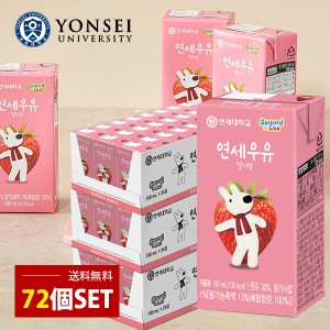 [ヨンセ] イチゴミルク / (3BOX=190ml×72個) リサとガスパール　韓国イチゴ牛乳 イチゴウユ イチゴ ミルク ※消費期限2024年12月26日