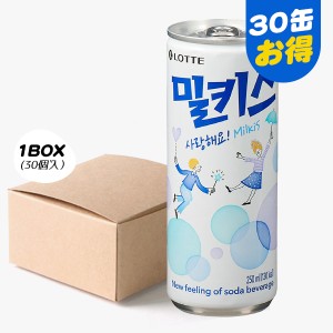 [ロッテ] LOTTE ミルキス / 1BOX (250ml×30缶) Milkis 乳性炭酸飲料 韓国食品 炭酸飲料 韓国 ジュース 炭酸 缶 缶ジュース まとめ買い 