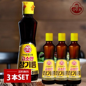 [オットギ] ごま油 3本セット/ 320ml×3本 韓国調味料 調味料 韓国胡麻油 韓国ごま油 胡麻油 ゴマ油 油 調理用 料理用 料理 輸入 韓国料