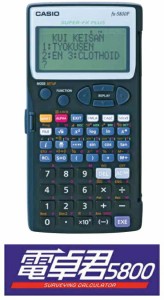 マイゾックス 216590 測量計算機 電卓君5800 測量プログラム MX-5800S