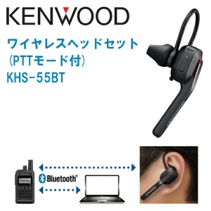 JVC KENWOOD ケンウッド トランシーバー用 ワイヤレスヘッドセット KHS-55BT 【Bluetoothイヤホンマイク Bluetooth対応ヘッドセット ブル