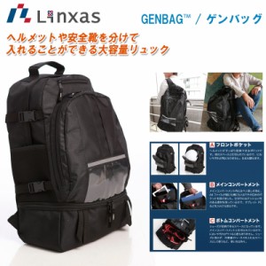 LINXAS リンクサス GENBAG ゲンバッグ GB-01 約29L【現場用リュック 現場用バッグ リュックサック 大容量リュック レジャー アウトドア 