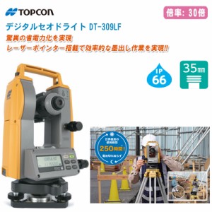 TOPCON トプコン デジタルセオドライト DT-309LF【専用三脚付 倍率30倍 レーザーポインター搭載 電子セオドライト トランシット 墨出し D