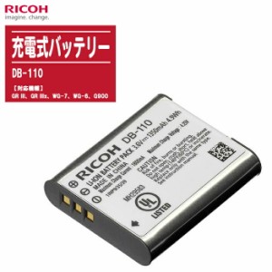 RICOH リコー リチャージャブルバッテリー DB-110 充電式バッテリー【対応機種:GRIII、GRIIIx、WG-7、WG-6、G900】