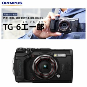 OLYMPUS オリンパス デジタルカメラ TG-6 工一郎 工事写真現場用デジタルカメラ【防水 耐衝撃 防塵 耐寒 全天候型タフネスモデル 工事・