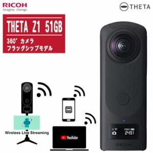 RICOH リコー シータ Z1 360度カメラ フラッグシップモデル THETA Z1 51GB【全天球撮影カメラ 2.25型液晶タッチパネル搭載 GPS内蔵 高性