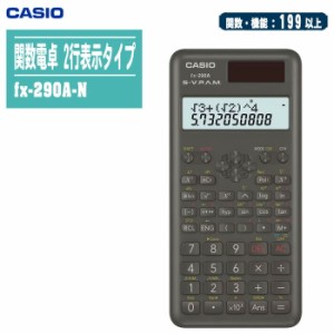 casio カシオ 関数電卓  2行表示タイプ fx-290A-N 【関数・機能199以上 土地家屋調査士試験対応 fx-290A】