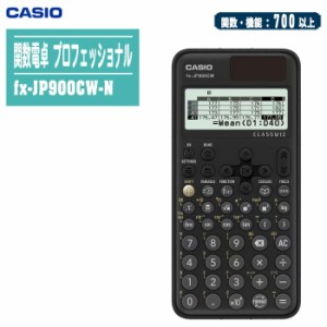 casio カシオ 関数電卓  プロフェッショナル fx-JP900CW-N 【関数・機能700以上 ClassWiz CWシリーズ fx-JP900CW】